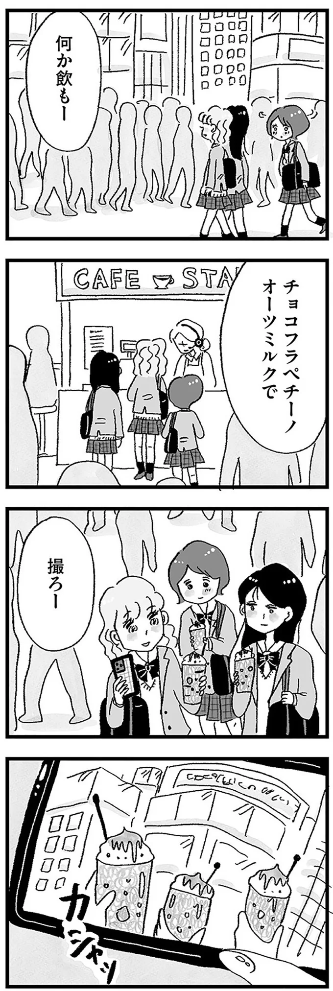 チョコフラペチーノ、オーツミルクで