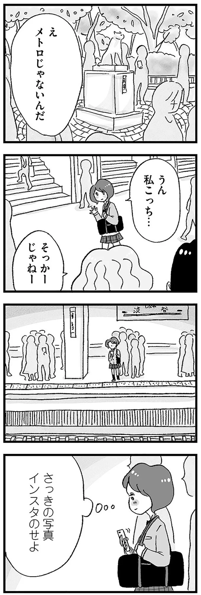 え、メトロじゃないんだ