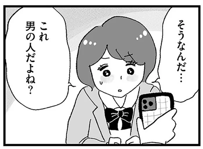 知らない男性からDMが来る!? おしゃれな同級生のSNS事情にびっくり／娘がパパ活をしていました（2）