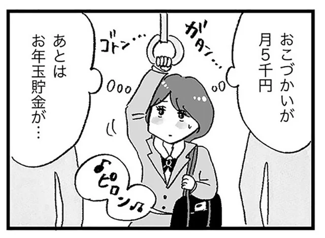 カフェに行って友達と同じコスメを買って…女子高生はお金がかかる！／娘がパパ活をしていました（3）