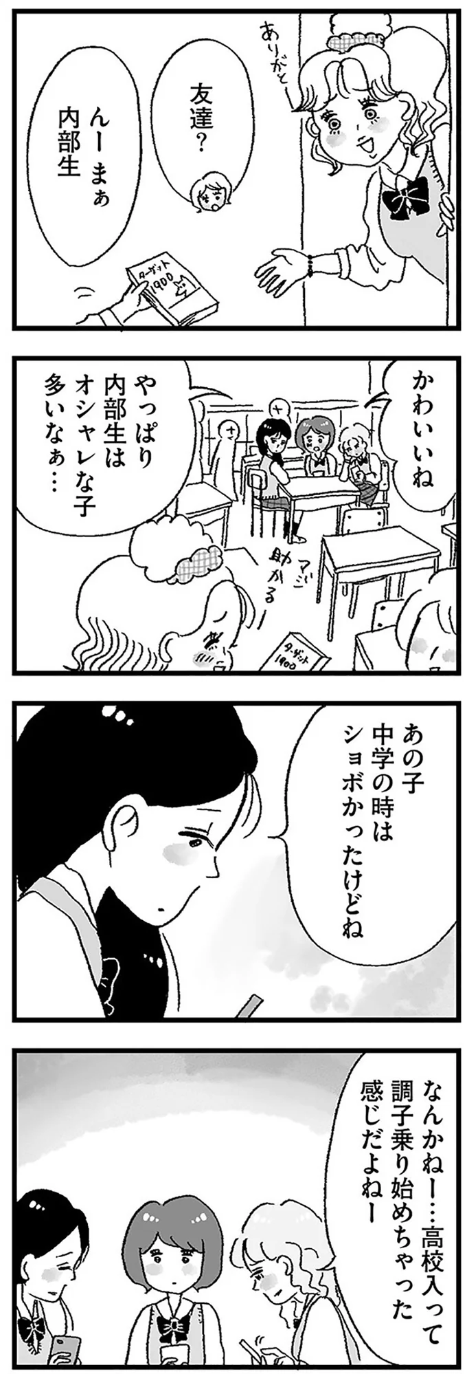 んーまぁ内部生