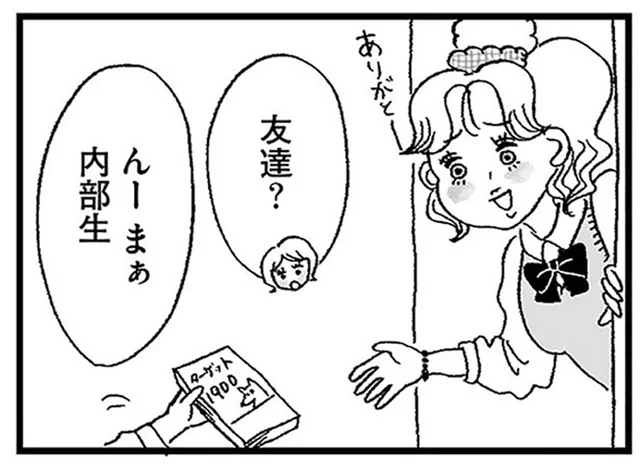 「絶対やってるよね」裏アカにブランド品をアップしまくる女子高生にはある疑惑が…／娘がパパ活をしていました（4）