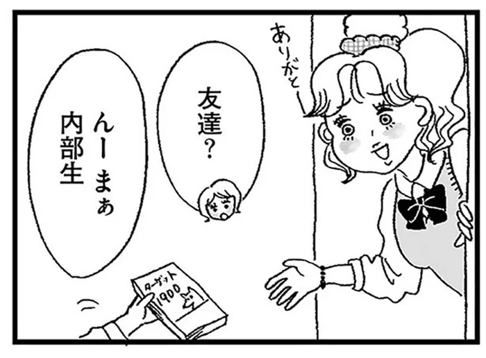 「絶対やってるよね」裏アカにブランド品をアップしまくる女子高生にはある疑惑が…／娘がパパ活をしていました（4）