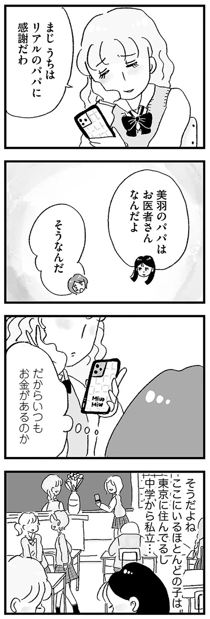 うちはリアルのパパに感謝だわ