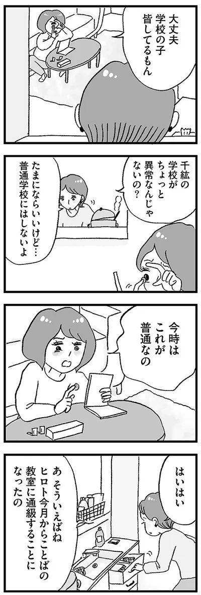 大丈夫、学校の子皆してるもん