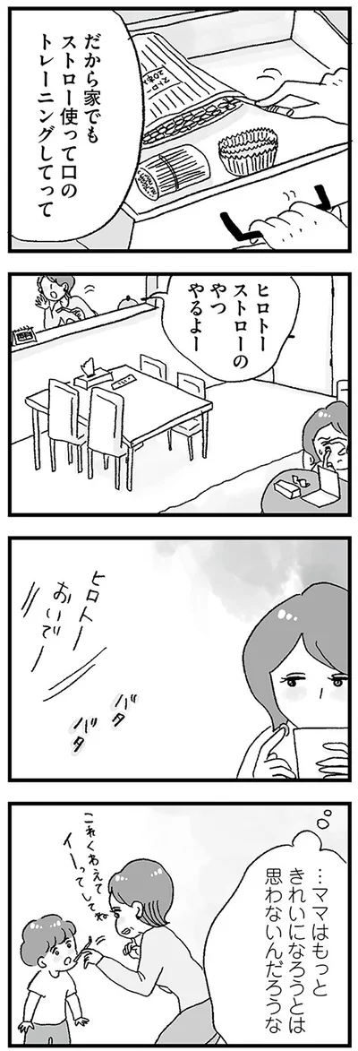 ママはもっときれいになろうとは思わないんだろうな