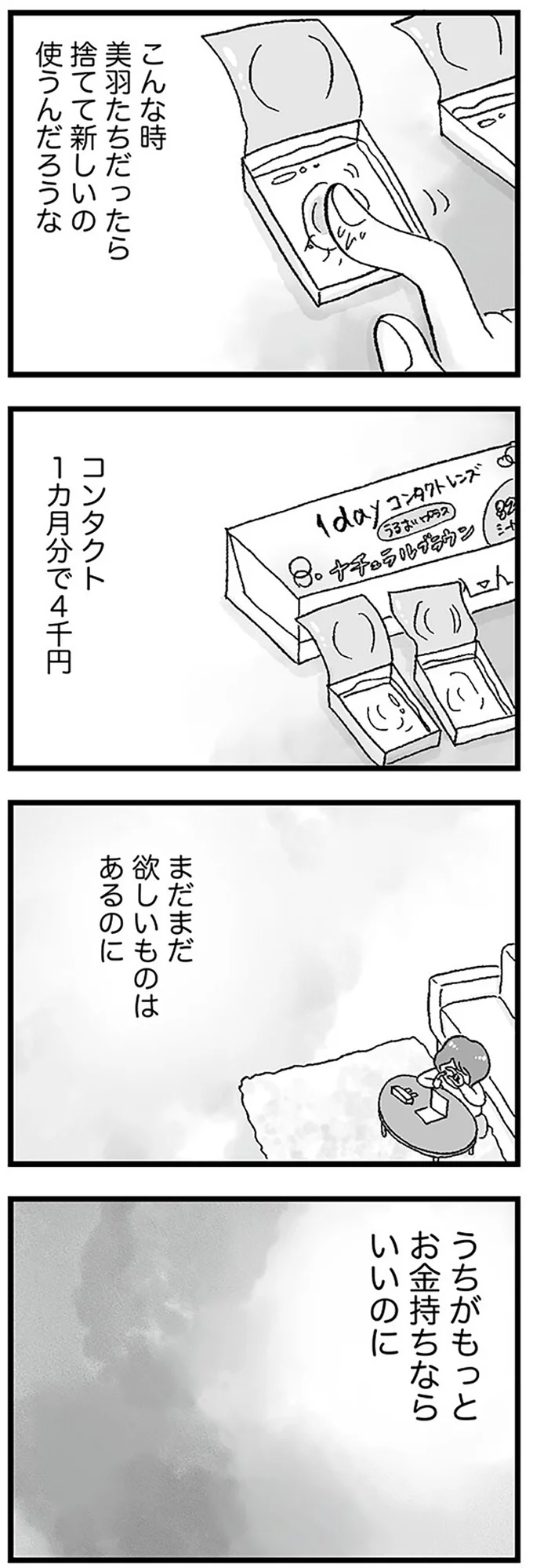 コンタクト1カ月分で4千円