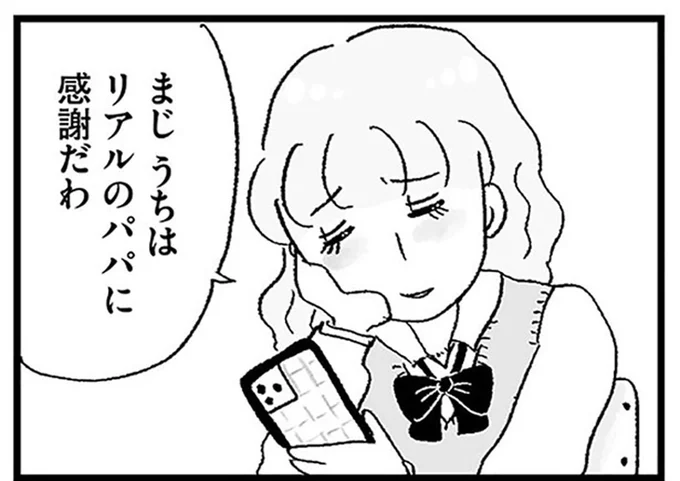 父親は医者!? 私立の女子校に進学してから同級生との格差を感じるようになって