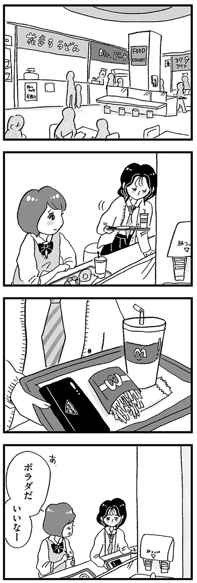 ポラダだ、いいなー