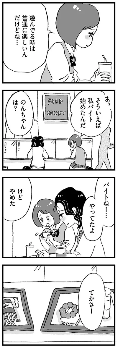 私バイト始めたんだ