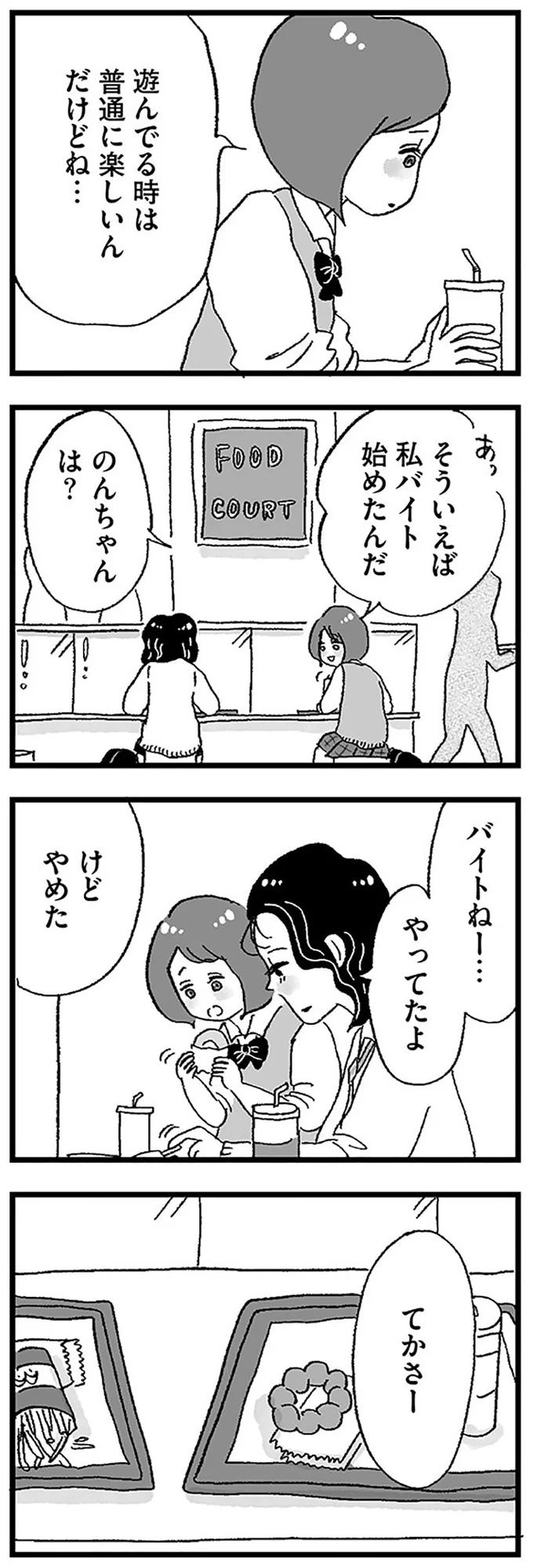 私バイト始めたんだ