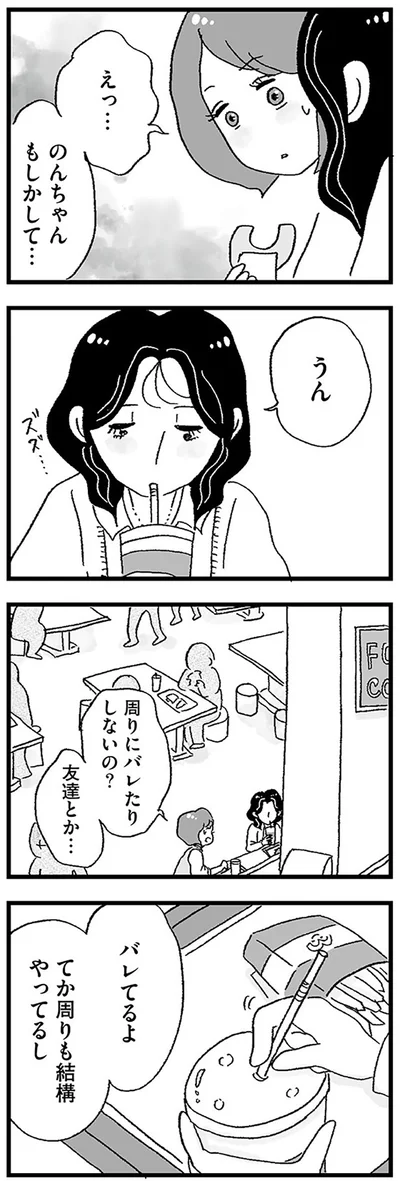 のんちゃん、もしかして...