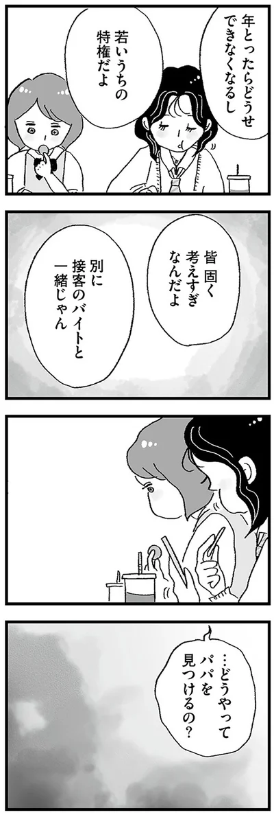 若いうちの特権だよ