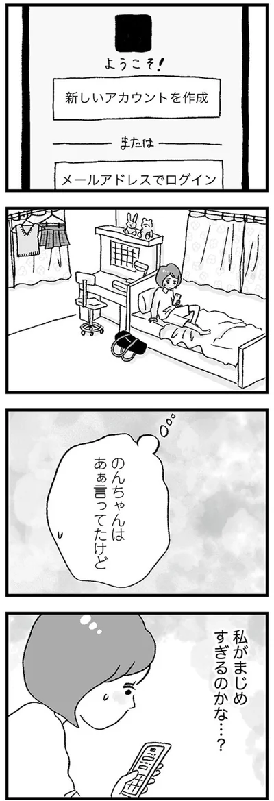 私がまじめすぎるのかな