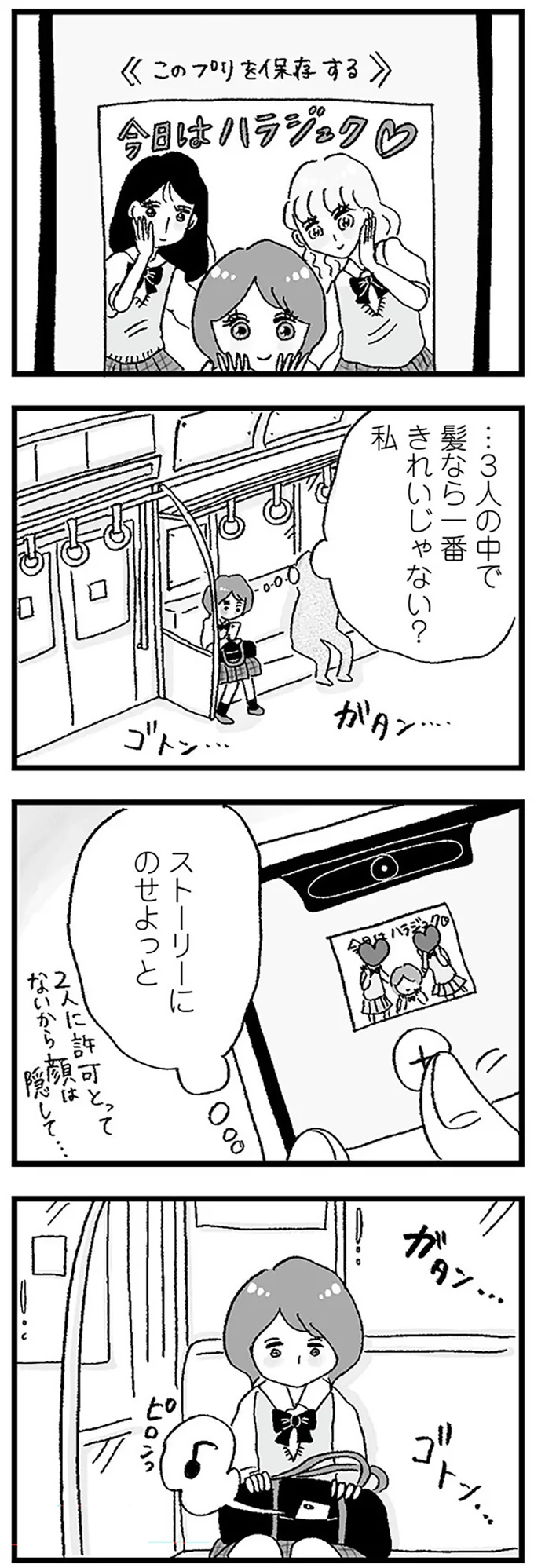 3人の中で髪なら一番きれいじゃない？