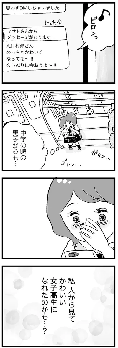 中学のときの男子からも