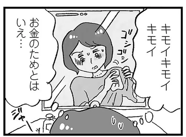 「お金のためとはいえ…キモイ！」初対面のパパ活相手に肩を触られてゾッ／娘がパパ活をしていました（9）