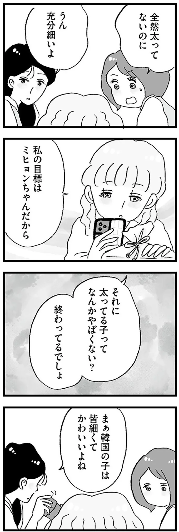 太ってる子ってなんかやばくない？