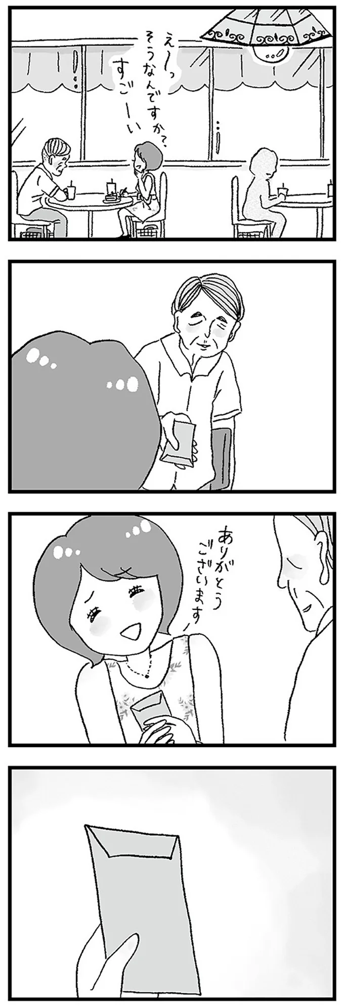 え～そうなんですか？すごーい