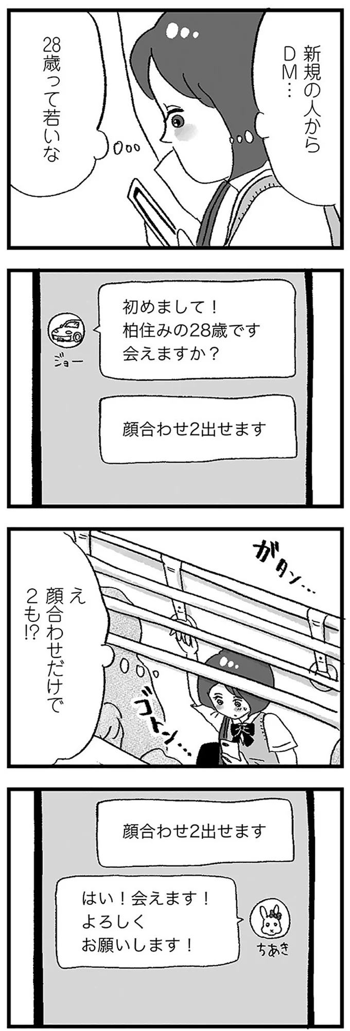 顔合わせ2出せます