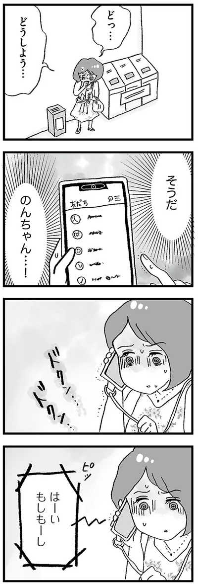 そうだ、のんちゃん...！