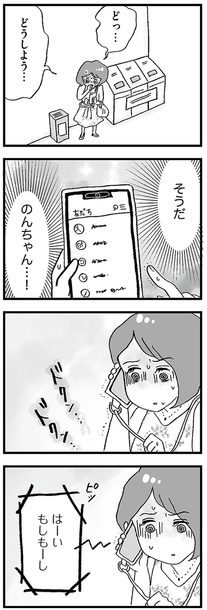 そうだ、のんちゃん...！