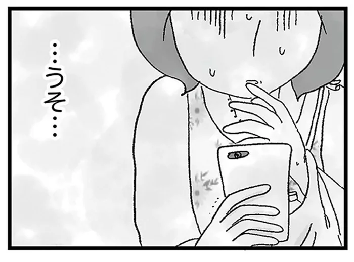 罠にはめられたパパ活女子。財布も身分証も入ったバッグを持ち逃げされた！／娘がパパ活をしていました（12）