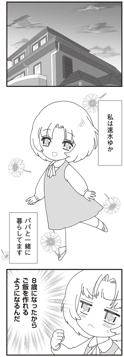 ご飯を作れるようになるんだ