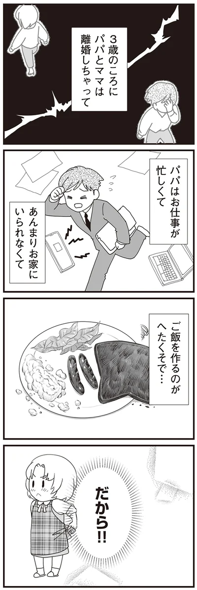 パパはお仕事が忙しくて