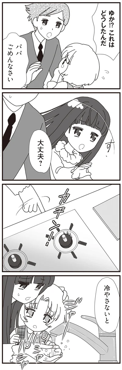 パパごめんなさい