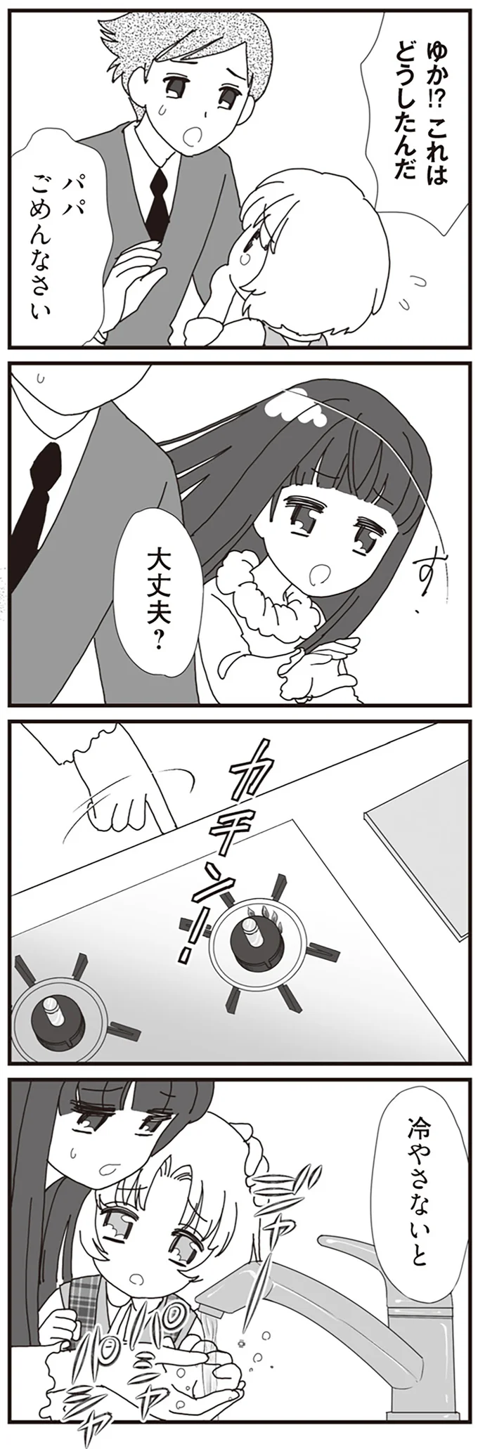 パパごめんなさい