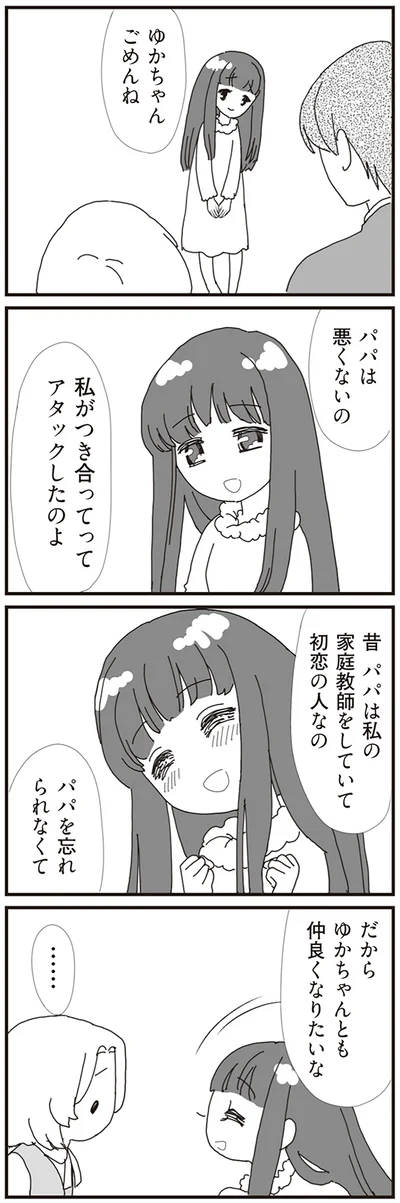 『パパ、赤ちゃんが生まれないなら再婚してもいいよ』より