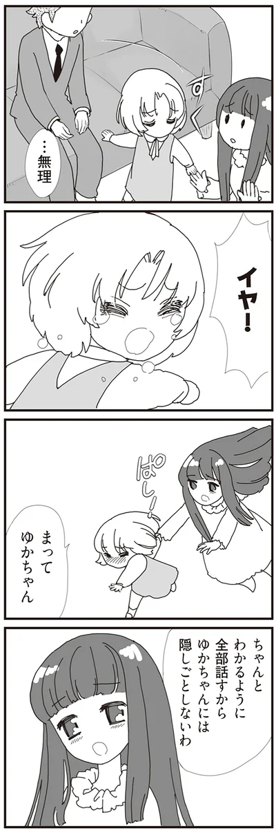 『パパ、赤ちゃんが生まれないなら再婚してもいいよ』より