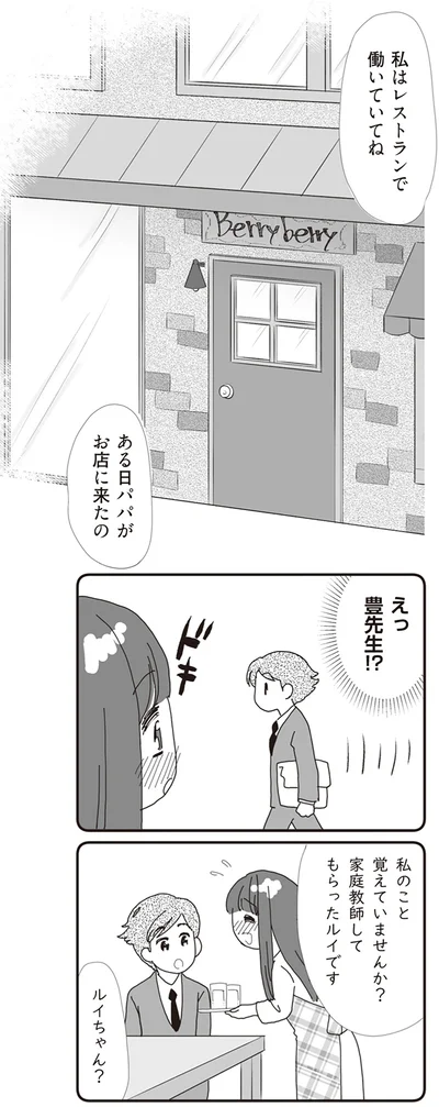 『パパ、赤ちゃんが生まれないなら再婚してもいいよ』より