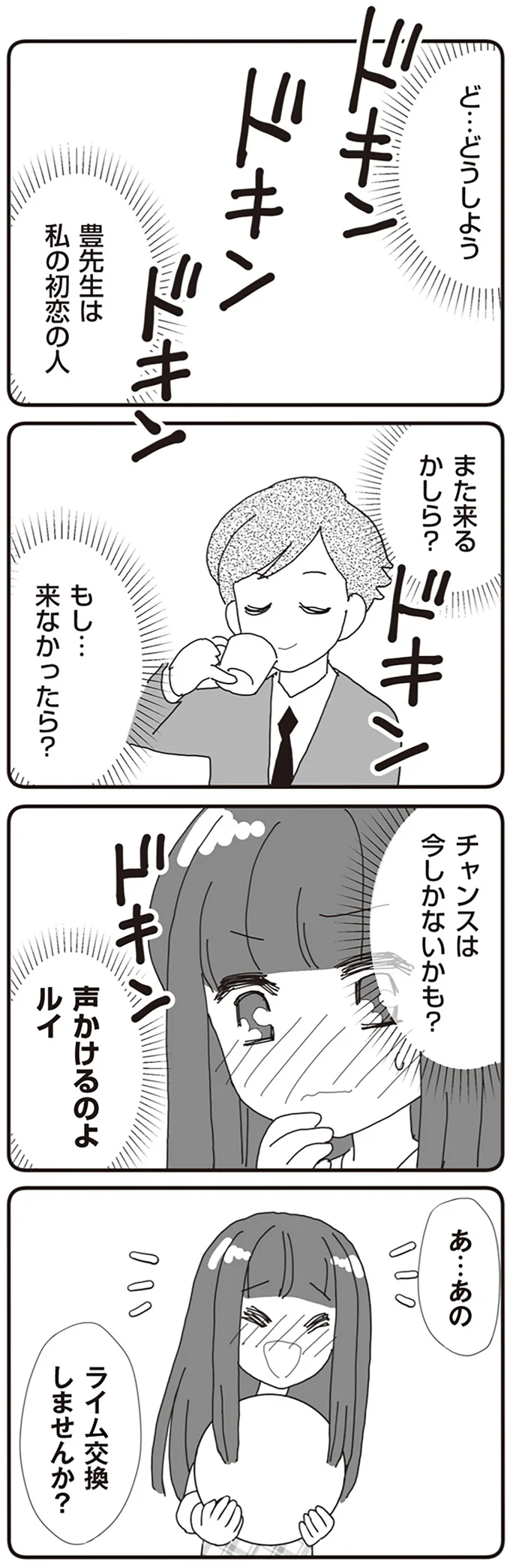 『パパ、赤ちゃんが生まれないなら再婚してもいいよ』より