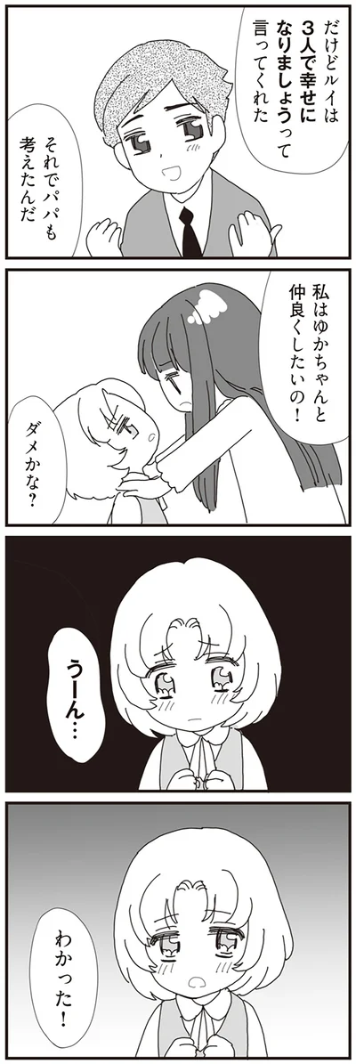 『パパ、赤ちゃんが生まれないなら再婚してもいいよ』より