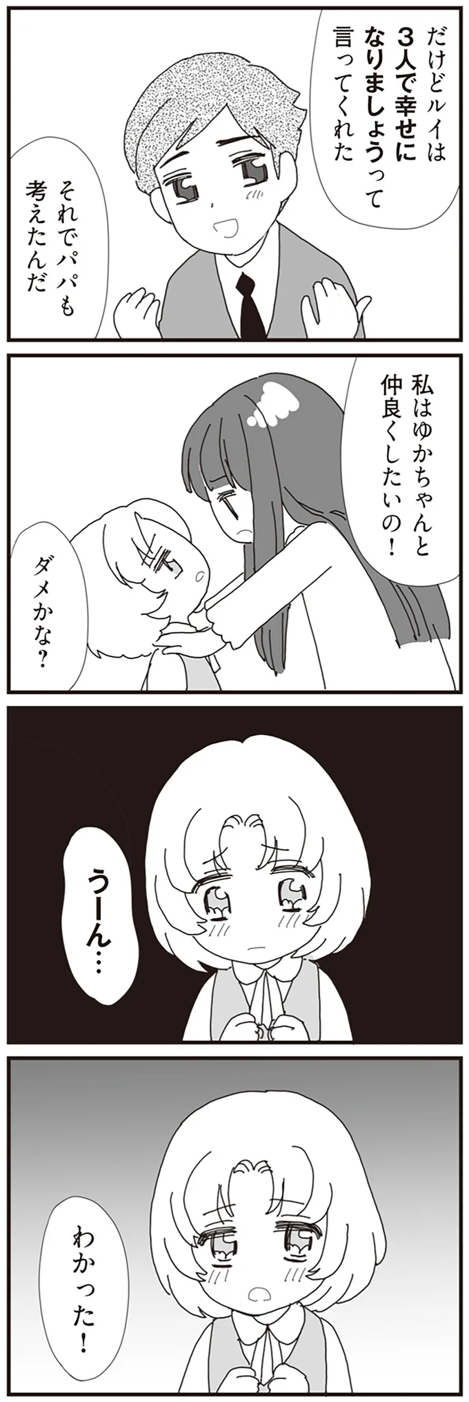 『パパ、赤ちゃんが生まれないなら再婚してもいいよ』より