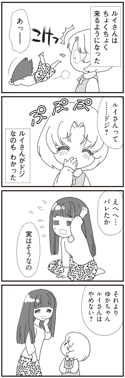 『パパ、赤ちゃんが生まれないなら再婚してもいいよ』より