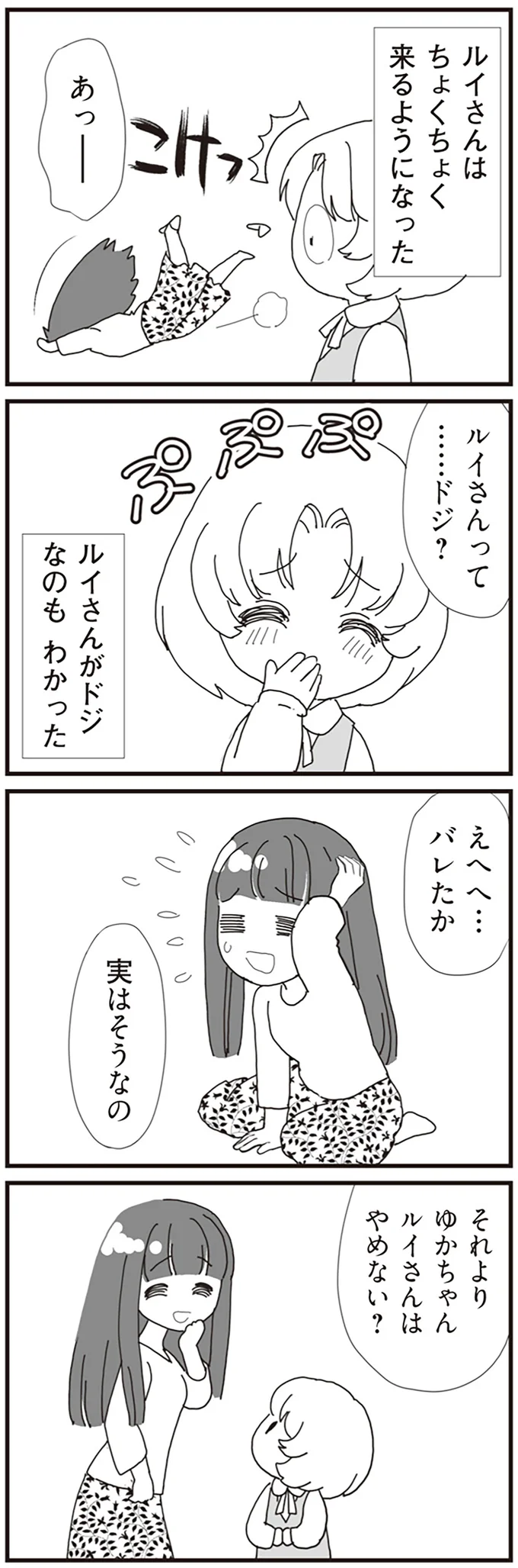 『パパ、赤ちゃんが生まれないなら再婚してもいいよ』より