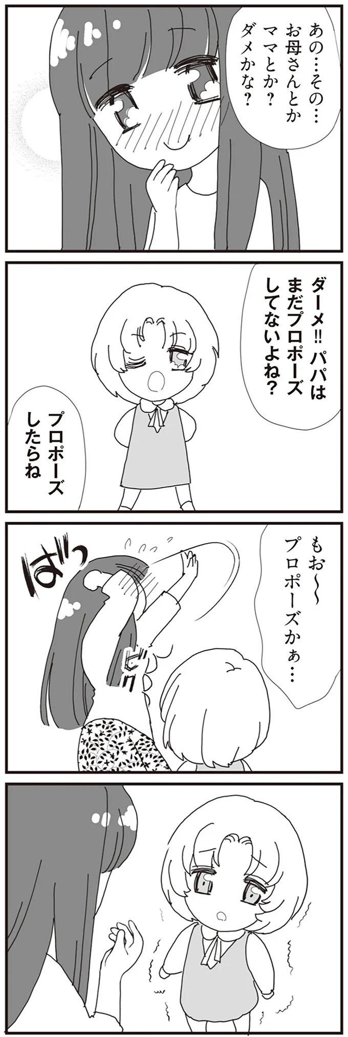 『パパ、赤ちゃんが生まれないなら再婚してもいいよ』より
