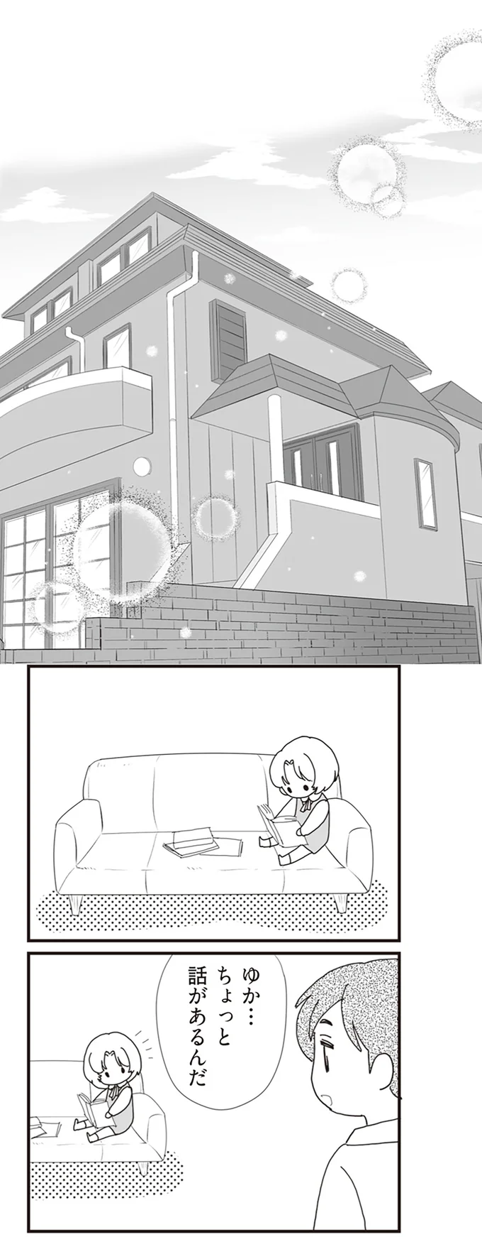 『パパ、赤ちゃんが生まれないなら再婚してもいいよ』より