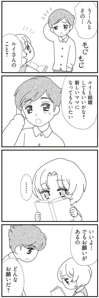 『パパ、赤ちゃんが生まれないなら再婚してもいいよ』より