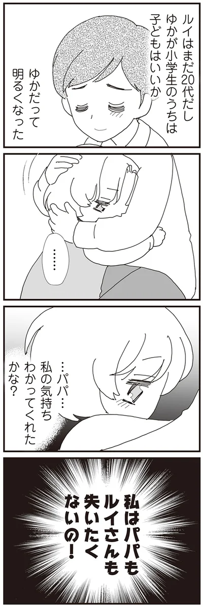 『パパ、赤ちゃんが生まれないなら再婚してもいいよ』より