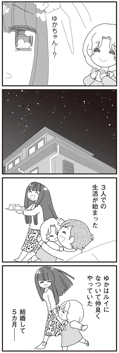 『パパ、赤ちゃんが生まれないなら再婚してもいいよ』より