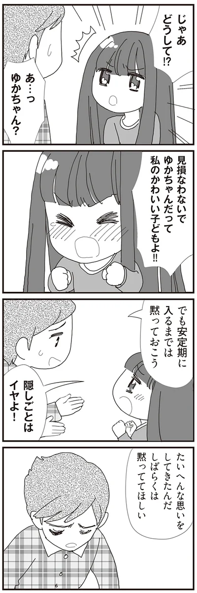 『パパ、赤ちゃんが生まれないなら再婚してもいいよ』より