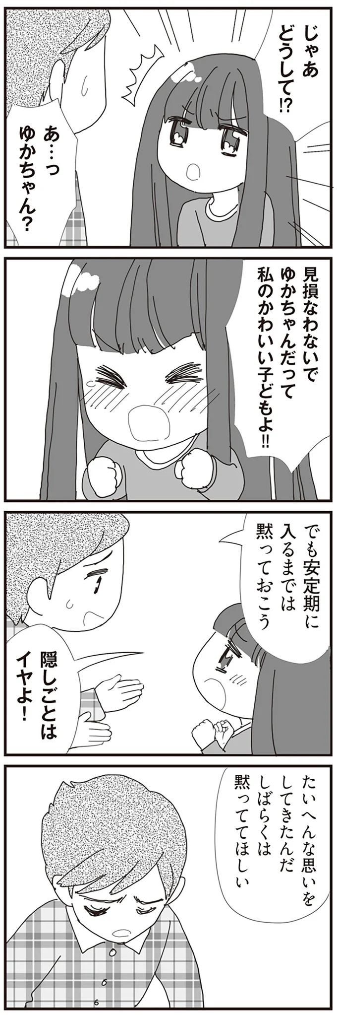 『パパ、赤ちゃんが生まれないなら再婚してもいいよ』より