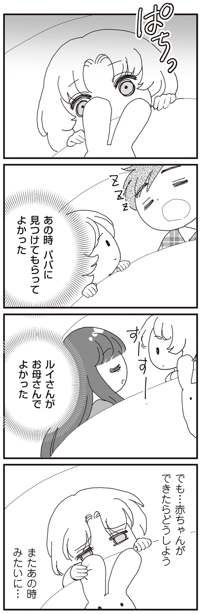 『パパ、赤ちゃんが生まれないなら再婚してもいいよ』より