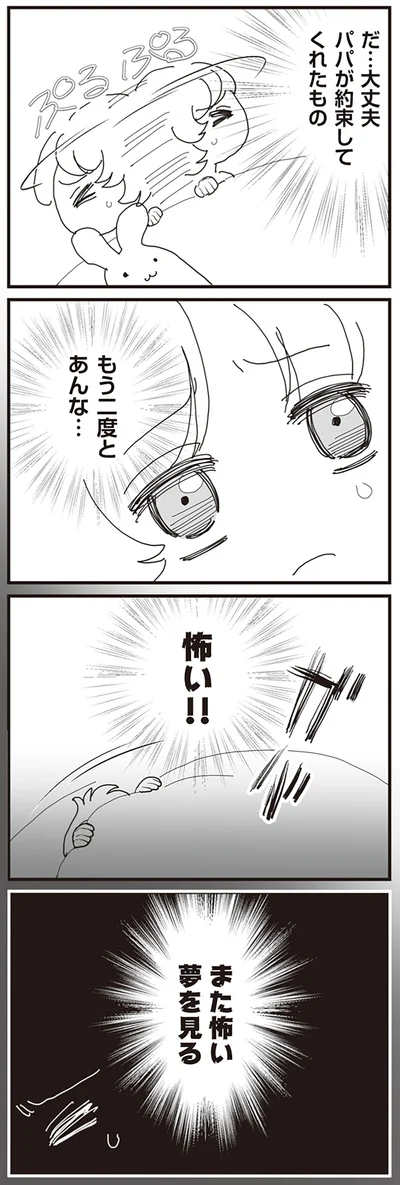 『パパ、赤ちゃんが生まれないなら再婚してもいいよ』より