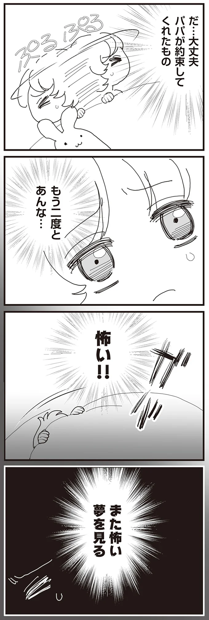 『パパ、赤ちゃんが生まれないなら再婚してもいいよ』より