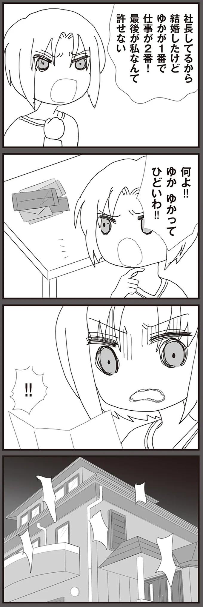 『パパ、赤ちゃんが生まれないなら再婚してもいいよ』より